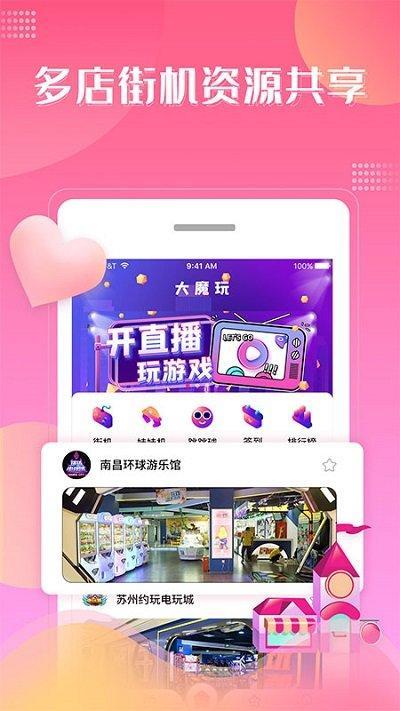 大魔玩app游戏截图1