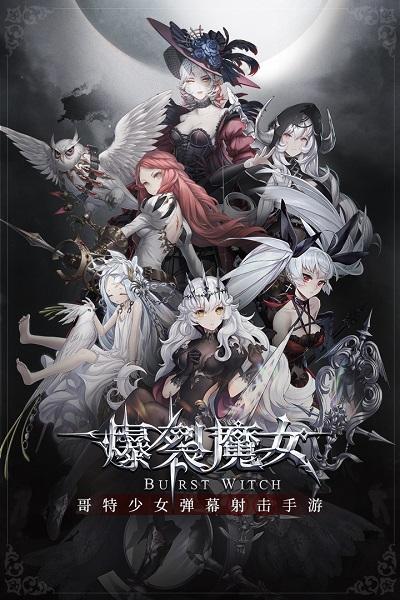 爆裂魔女九游版游戏截图3