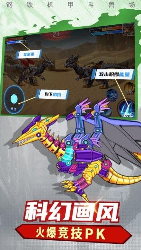 钢铁机甲斗兽场游戏截图2