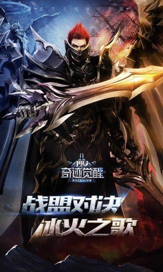 奇迹觉醒腾讯版游戏截图3