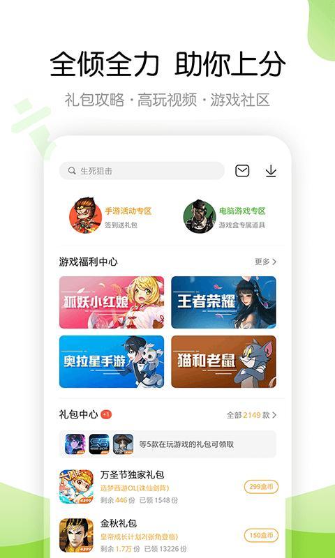 4399游戏盒游戏截图3
