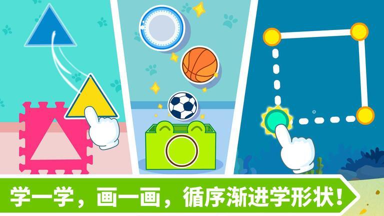 宝宝玩形状游戏游戏截图1