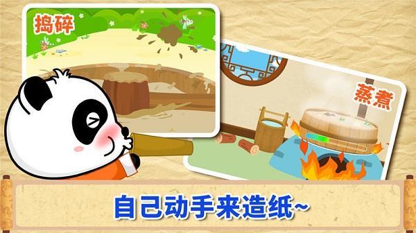 宝宝爱发明造纸术游戏游戏截图2
