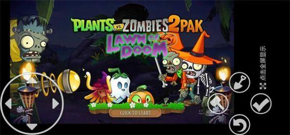 PvZ TV末日草坪PAK游戏截图3