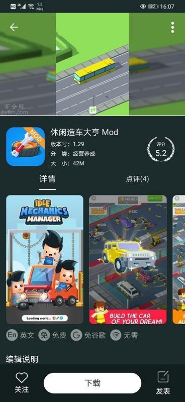 百分网破解版游戏盒子游戏截图4