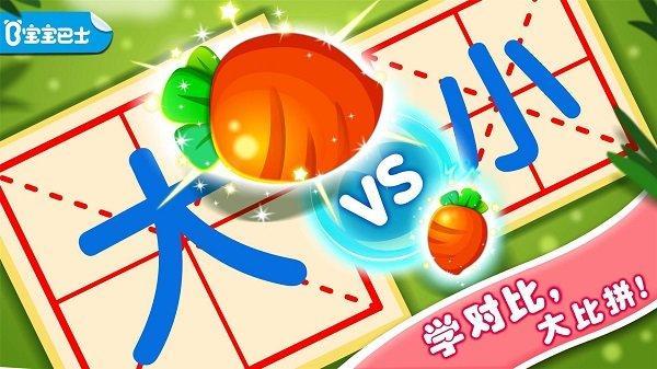 有趣的对比游戏(改名为宝宝学对比)游戏截图1