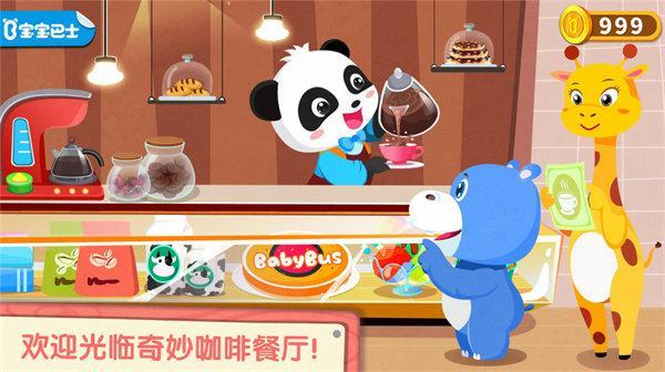 宝宝巴士奇妙咖啡餐厅游戏截图1
