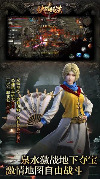 决战玛法英雄版手游游戏截图3