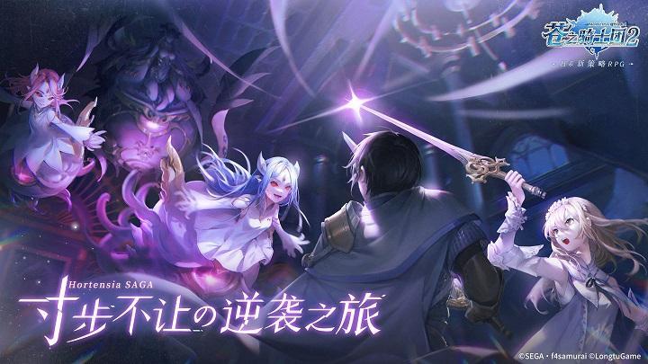 苍之骑士团2游戏截图2