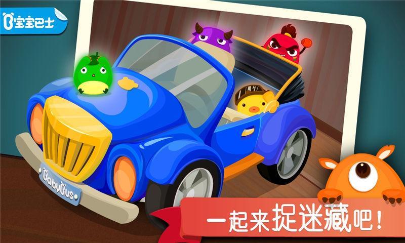 宝宝捉迷藏宝宝巴士游戏游戏截图3