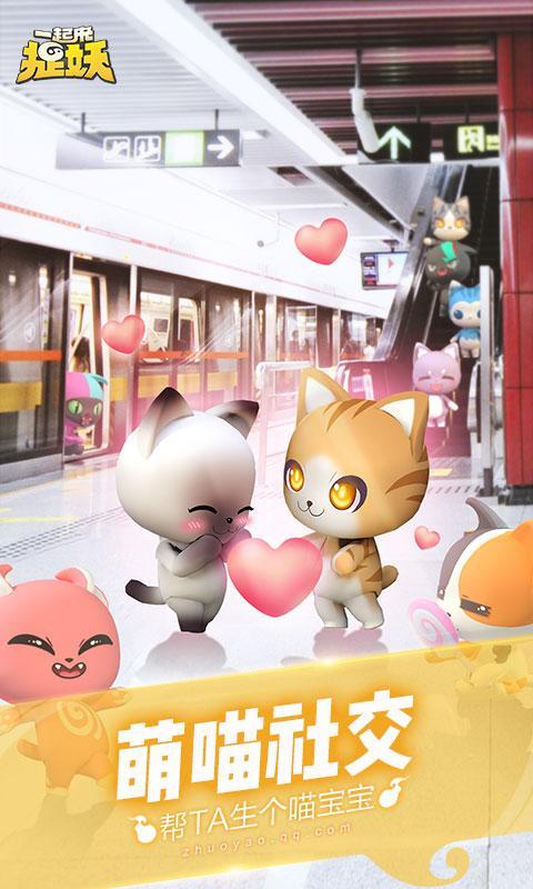 一起来捉妖九游版游戏截图1