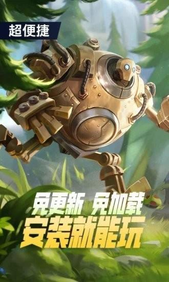 手机版英雄联盟云游戏游戏截图1