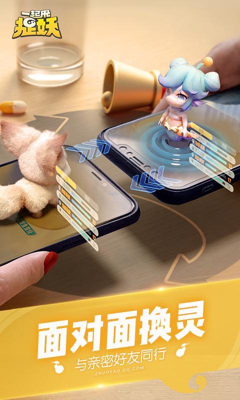 一起来捉妖游戏截图4