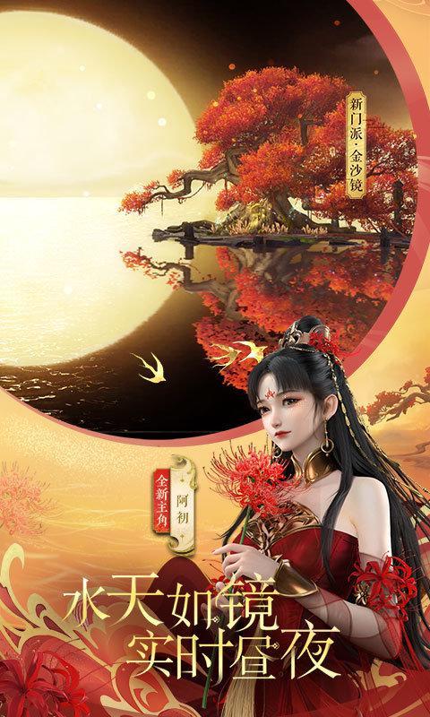 倩女幽魂官服游戏截图3