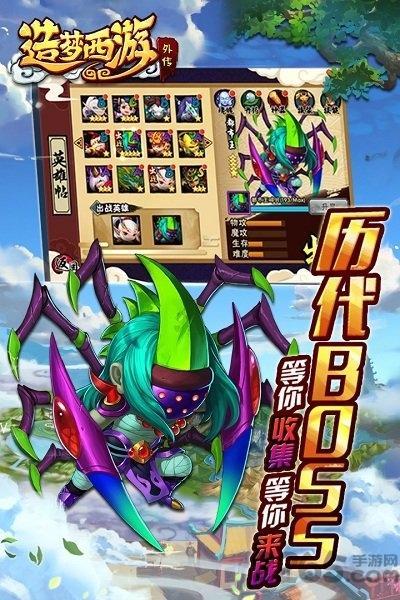 九游造梦西游外传手机版游戏截图3