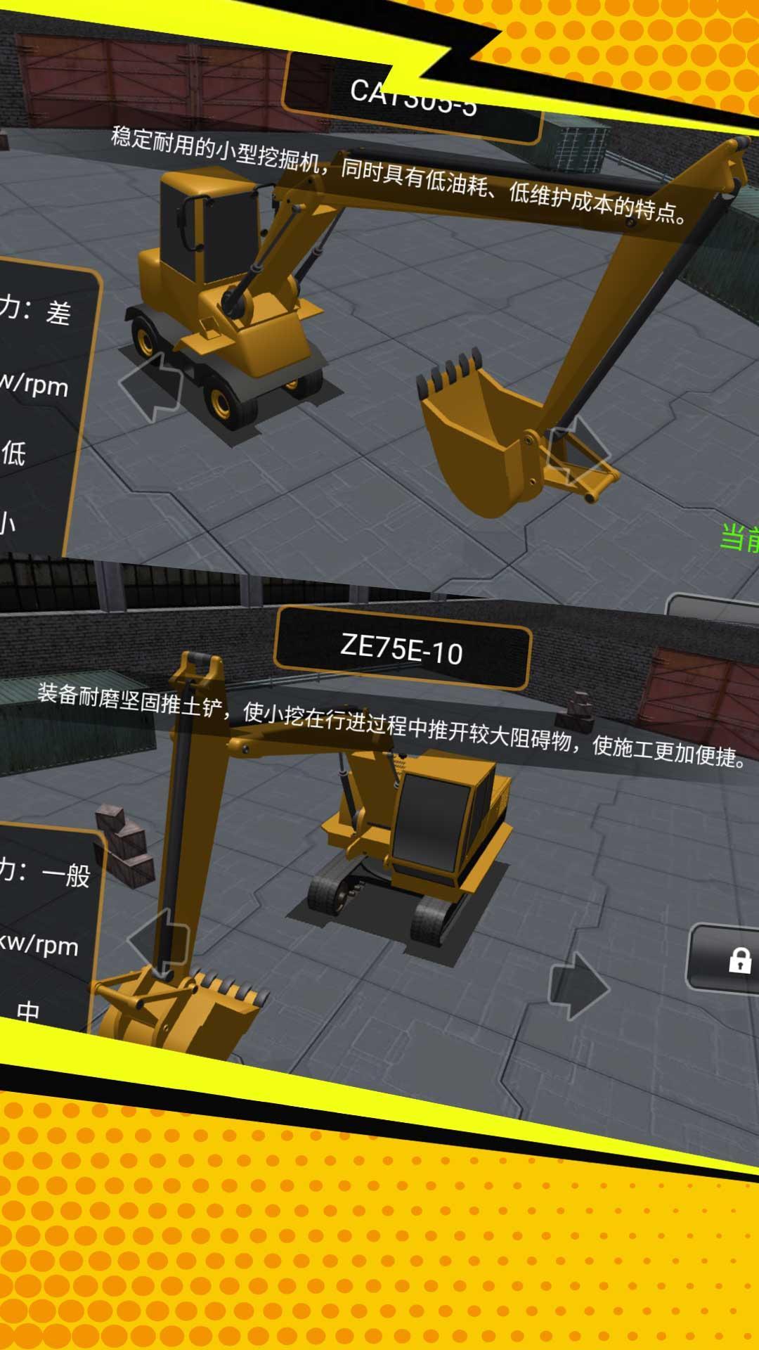 挖掘粉碎模拟游戏截图2