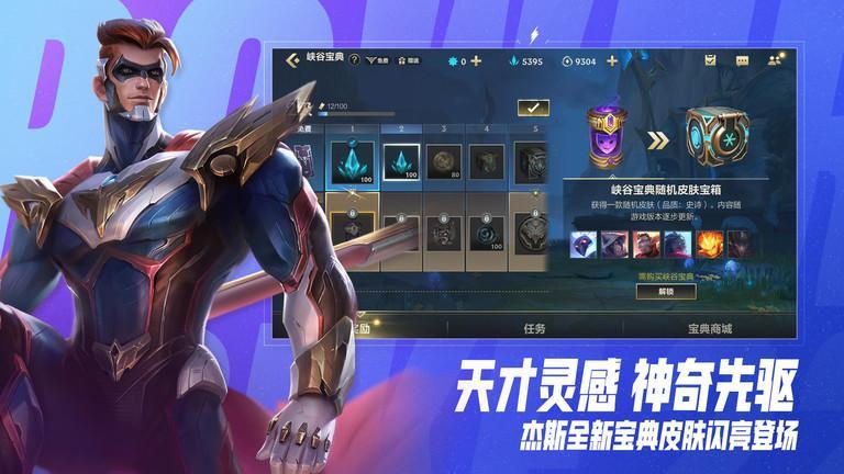 lol英雄联盟手游版游戏截图3
