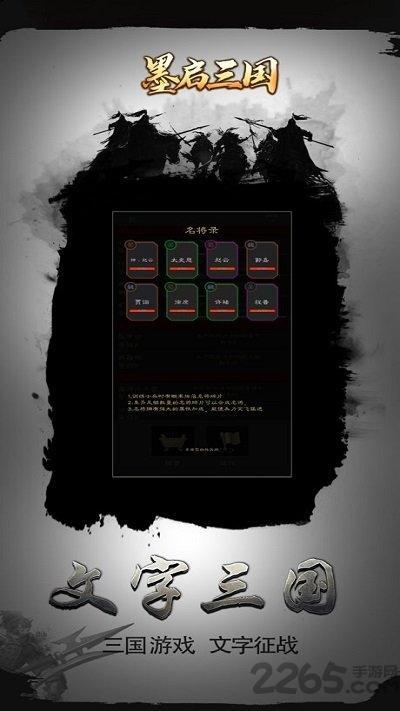 墨启三国游戏截图1