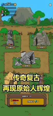 原始人别嚣张游戏截图3