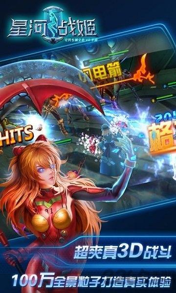 星河战姬手游游戏截图2