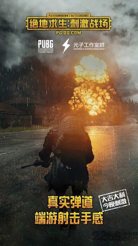 PUBGMOBILELITE轻量服2023游戏截图3