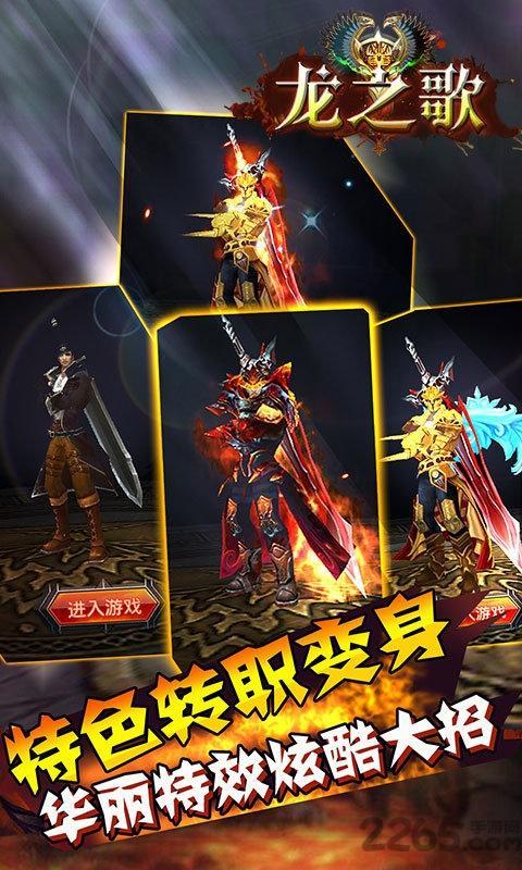 龙之歌果盘版游戏截图1