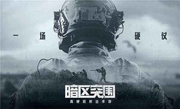暗区突围手游体验服游戏截图2