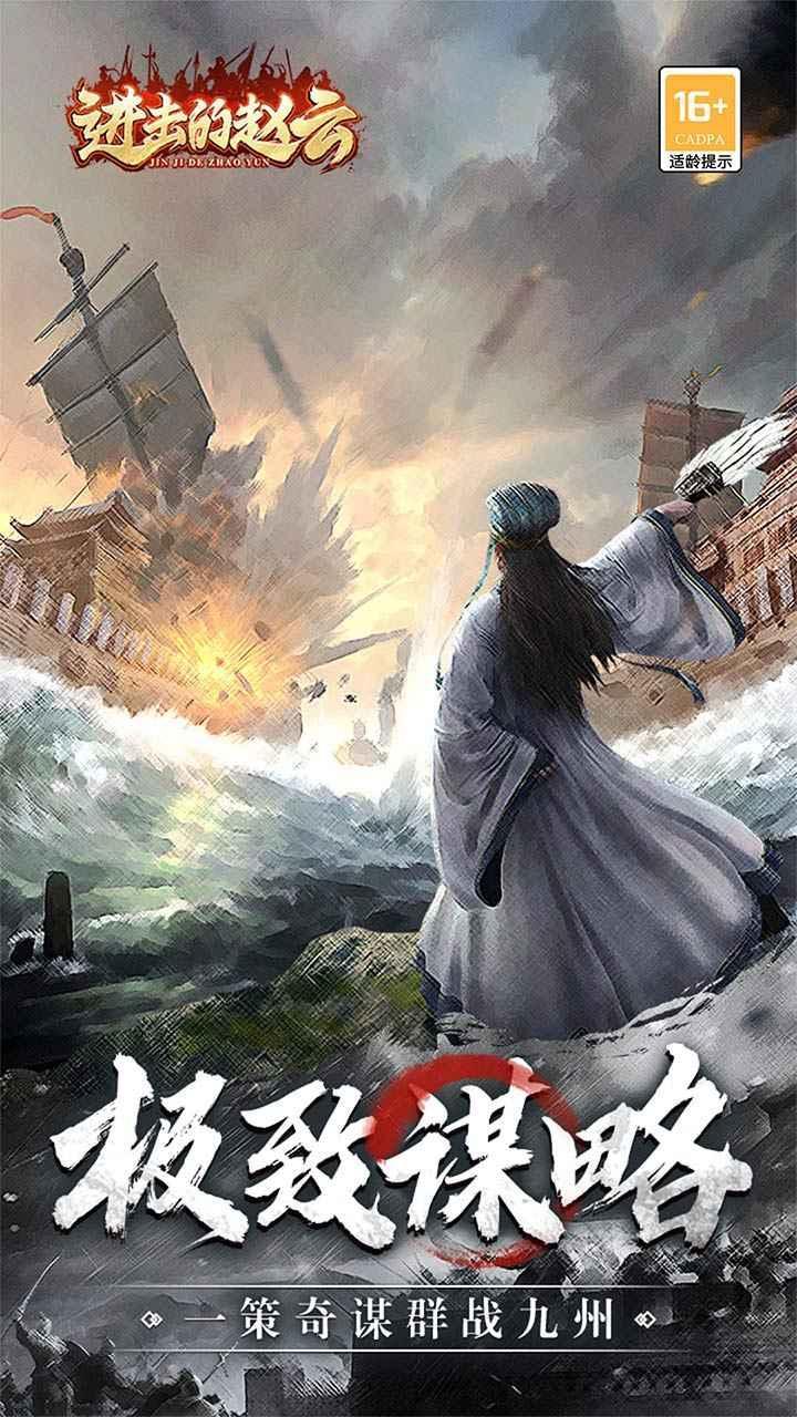 进击的赵云游戏游戏截图3