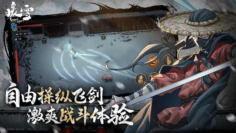 暖雪手机版游戏截图3