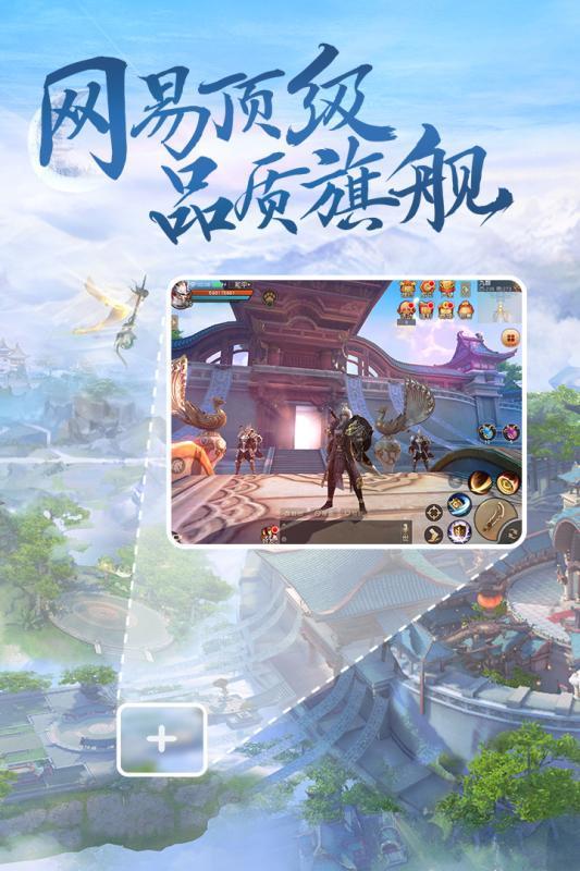 网易天下手游下载游戏截图3