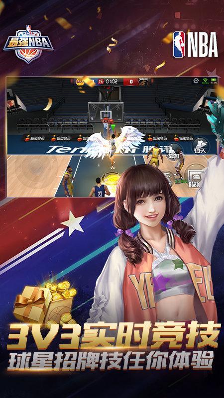 最强nba体验服下载游戏截图2