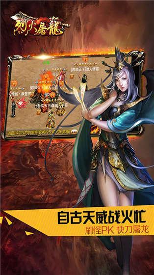 烈火屠龙手游游戏截图2