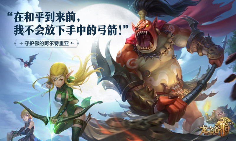 龙之谷2截图4