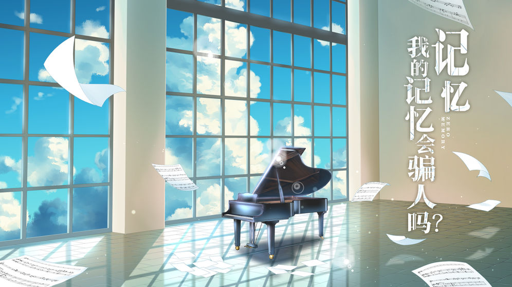 离玥传：零下记忆手游截图5