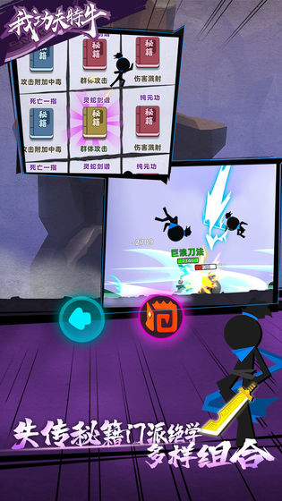 我功夫特牛破解版(新版)截图3