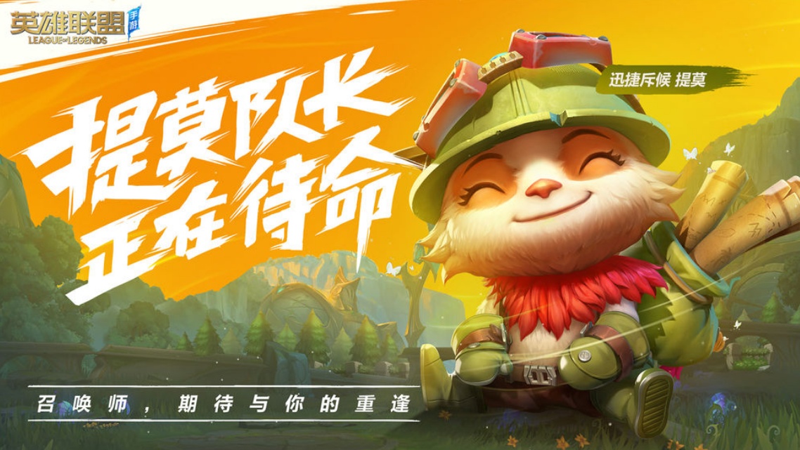 lol手游截图2