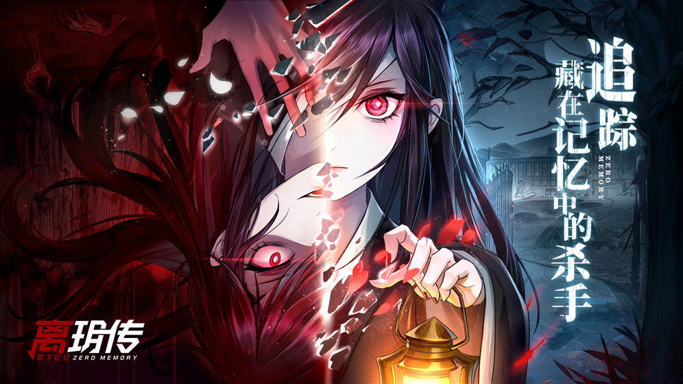 离玥传：零下记忆手游截图1