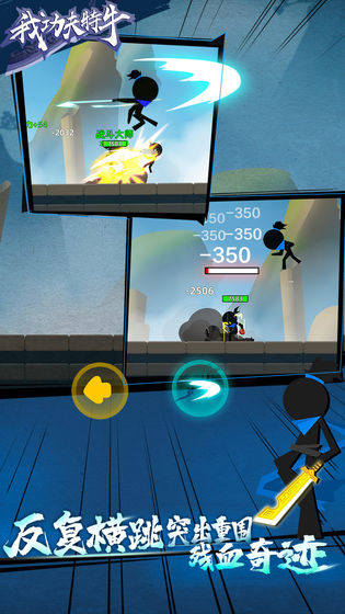 我功夫特牛破解版(新版)截图4