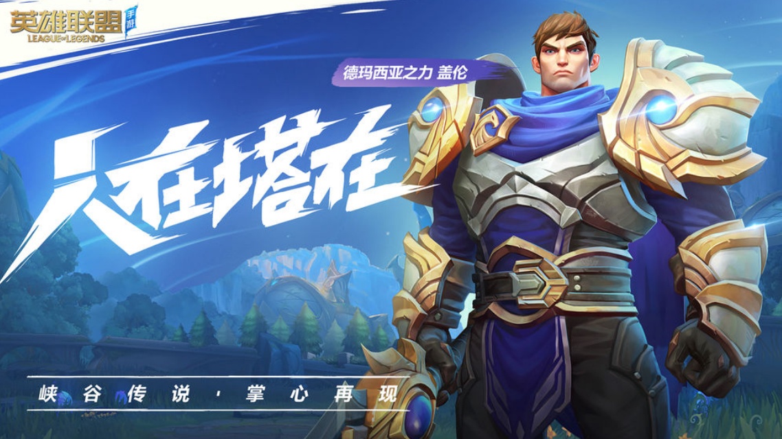lol手游抢鲜版截图5