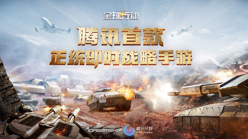 全球行动截图1