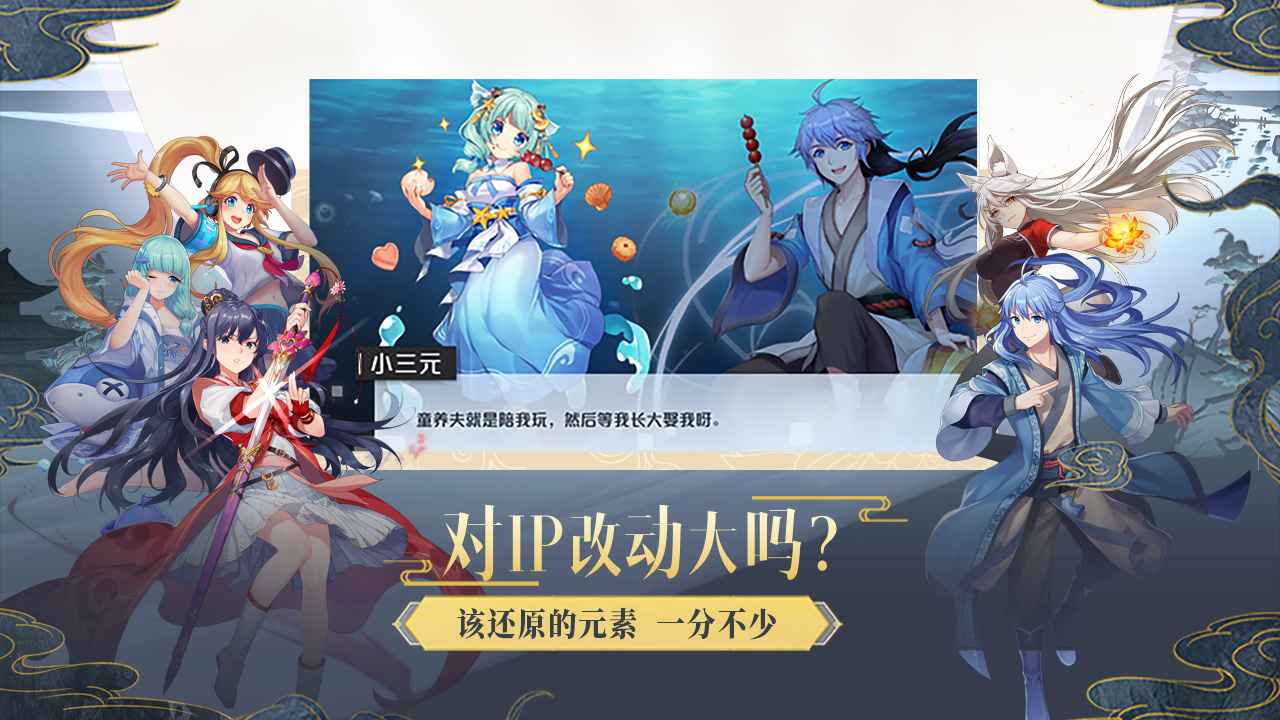 妖怪名单之前世今生手游截图3