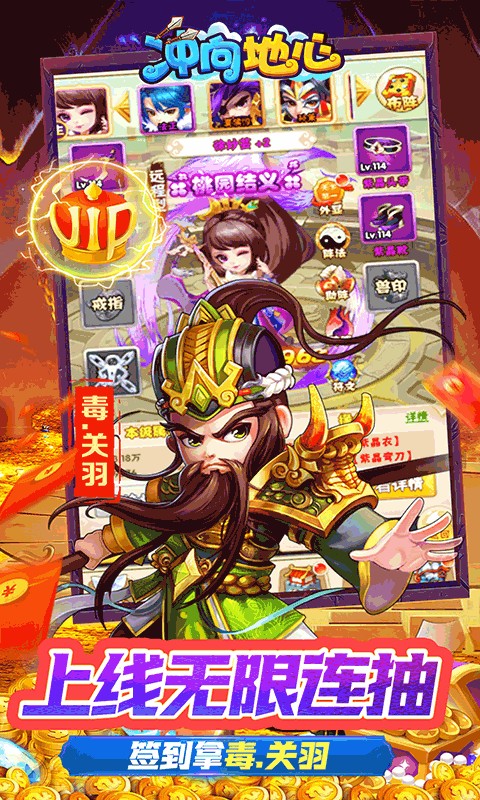 冲向地心（0.05折送神关羽）游戏截图4