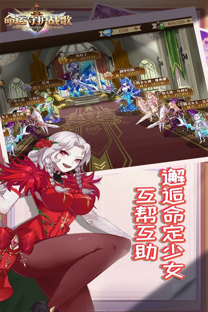 命运守护：战歌游戏截图5