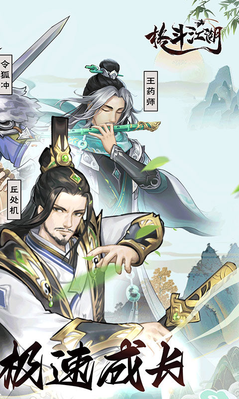 格斗江湖（内置0.1折）游戏截图2