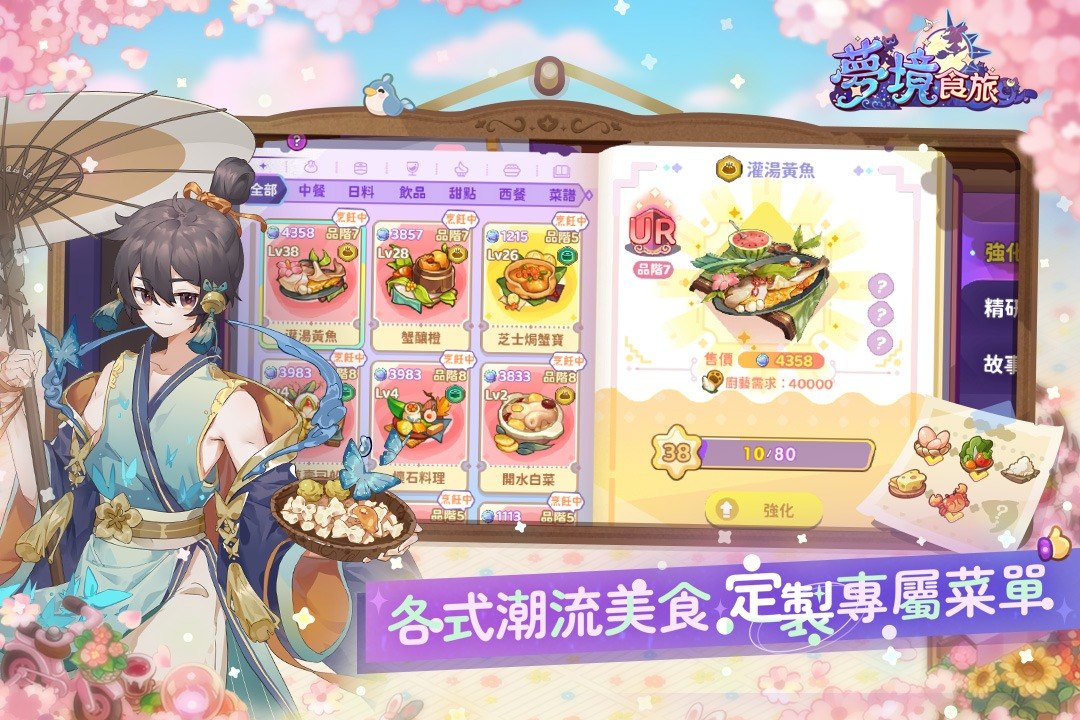 梦境食旅游戏截图3