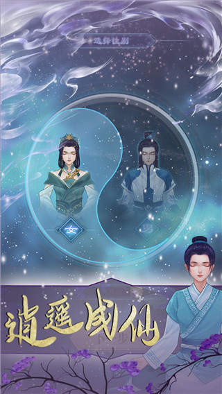 鬼谷修仙游戏截图4