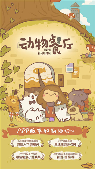 动物餐厅免广告破解版游戏截图5