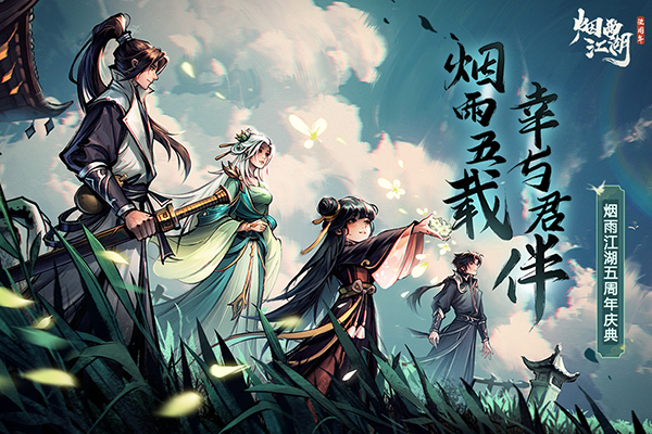 烟雨江湖哔哩哔哩服游戏截图2