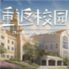 丑女逆袭记 免广告版