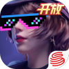 王牌竞速：开放 官网版
